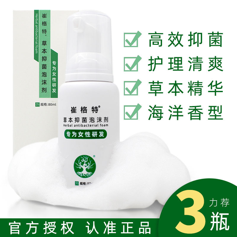 私处清洗液私密男士抑菌妇科洗液 安信达达医疗器械私处护理