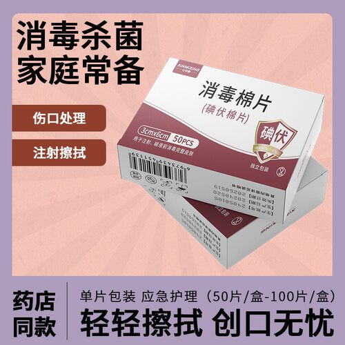 碘伏湿巾棉片一次性皮肤消抑湿巾菌非术后医用可擦私处男女通用 - 图3
