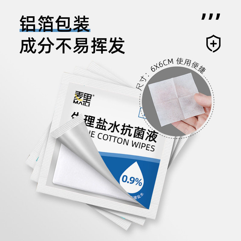 生理性盐水湿巾一次性独立包装灭菌级不刺激无菌清洁敷脸湿敷家用,淘宝优惠券,粉丝福利购,淘宝优惠卷