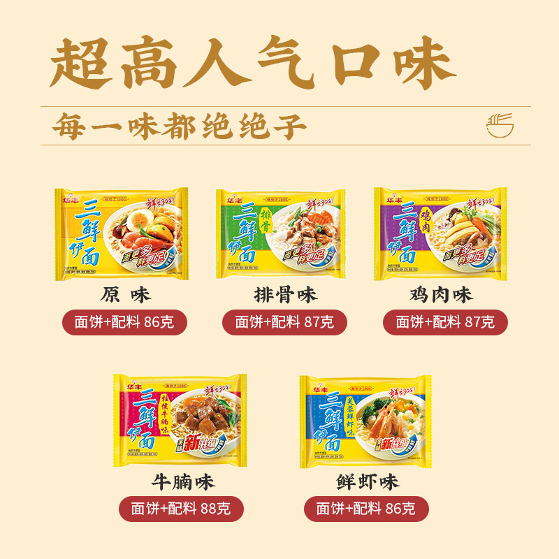 华丰三鲜伊面方便面80后怀旧宿舍速食食品干吃老式泡面袋装整箱装 - 图0