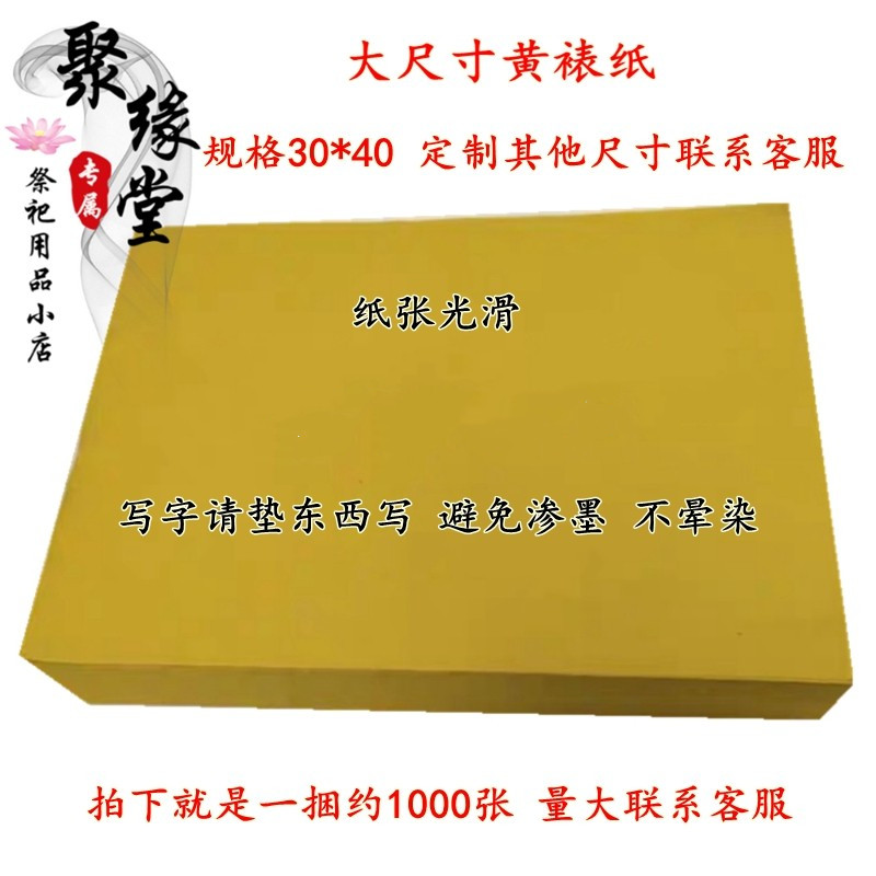 30x40黄表纸叠元宝折纸手工纸黄标纸打表文黄纸烧纸祭祀清明上坟-图2