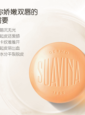 suavina滋润保湿西班牙