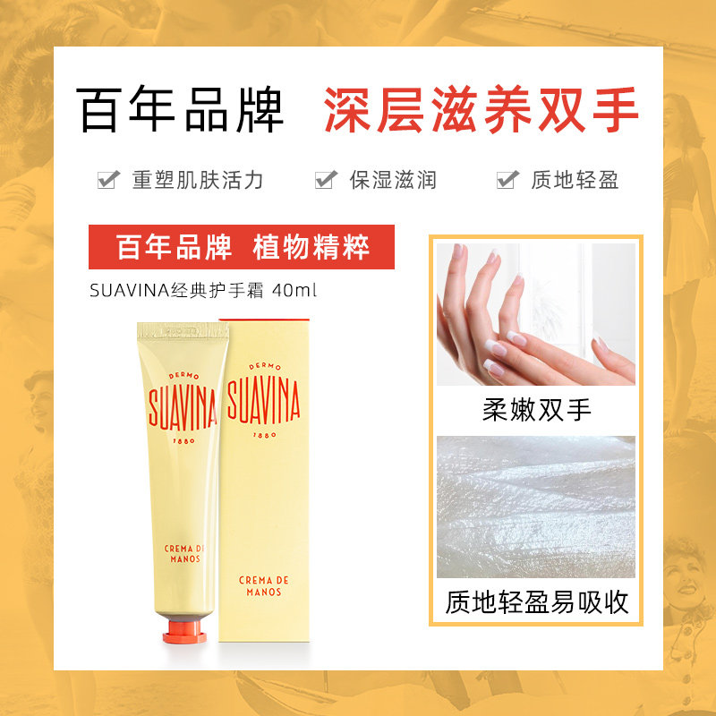 suavina西班牙舒雅维娜唇膏手膜 dermosuavina1880护手霜