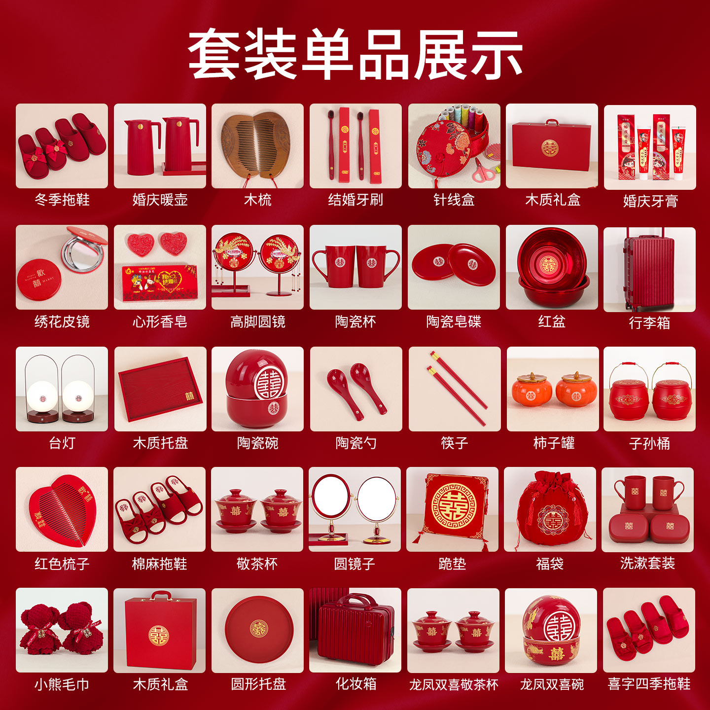 结婚用品大全陪嫁套装结婚礼物送新人聚宝盆女方备婚礼盒一整套 - 图1