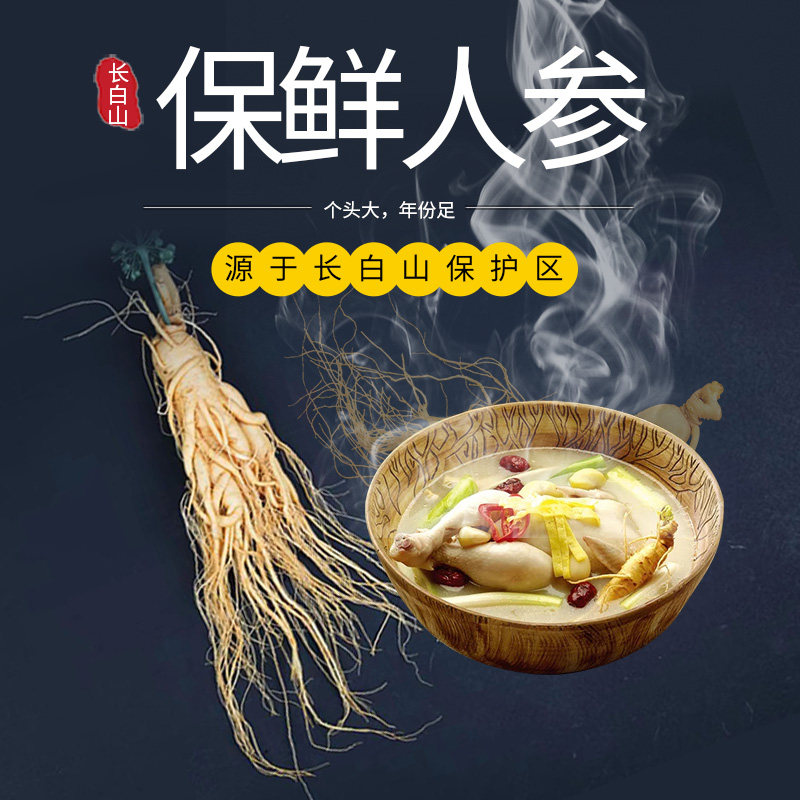 满就送长白山林下参煲汤单支保鲜参 东北特产人参卖场人参/园参及其制品