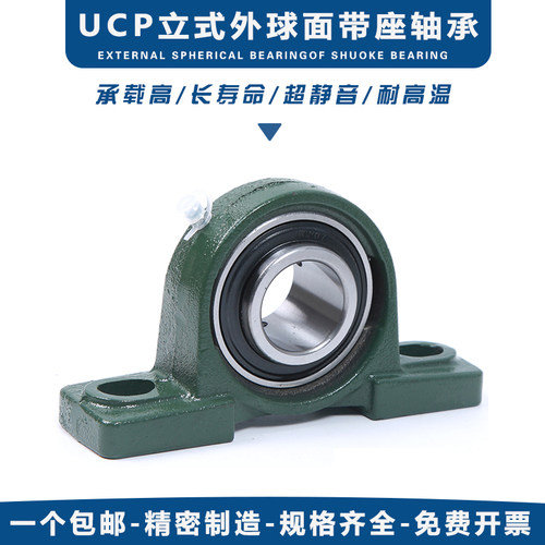 立式带座外球面轴承座固定座支座UCP202P203P204P205P206P207P208 - 图1
