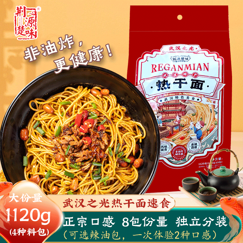 湖北特产武汉热干面包邮正宗旗舰店碱水面速食免煮芝麻酱料香辣味
