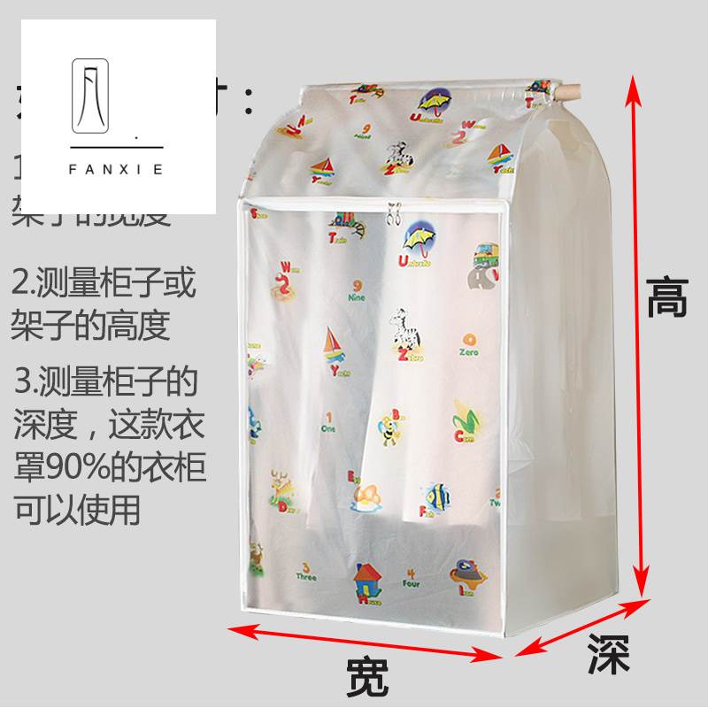 可水洗家用挂式儿童遮衣服的防尘罩保护套子塑料防尘袋衣架挂衣罩 - 图1