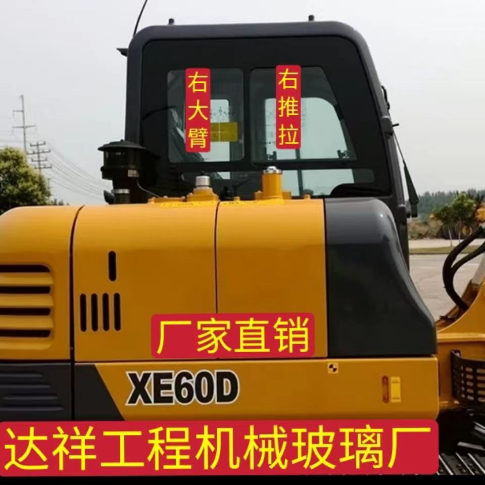 适用挖掘机徐工XE60D60DA60CA55D门窗户挡风玻璃前档上下左右后档-图0