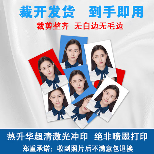 洗证件照打印1寸2寸大一寸高清换底色冲印驾照签证结婚证件照打印 - 图1