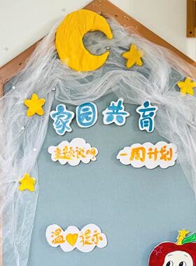幼儿园环创黄色系星星主题墙边框小班教室家园联系栏装饰托班布置