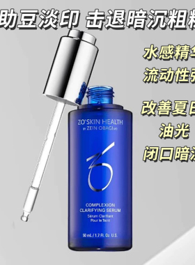 zoSkin新品水杨酸平衡净澈精华