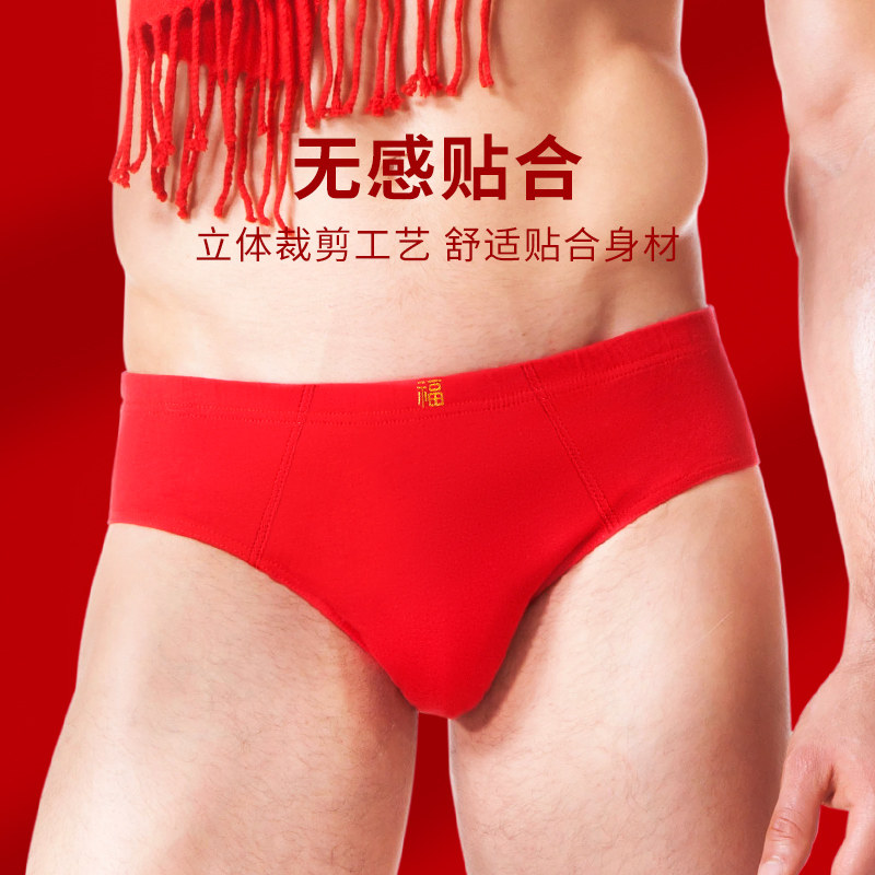 七匹狼本命年内裤男士三角短裤夏季冰丝莫代尔大红色裤衩大码男款,淘宝优惠券,粉丝福利购,淘宝优惠卷