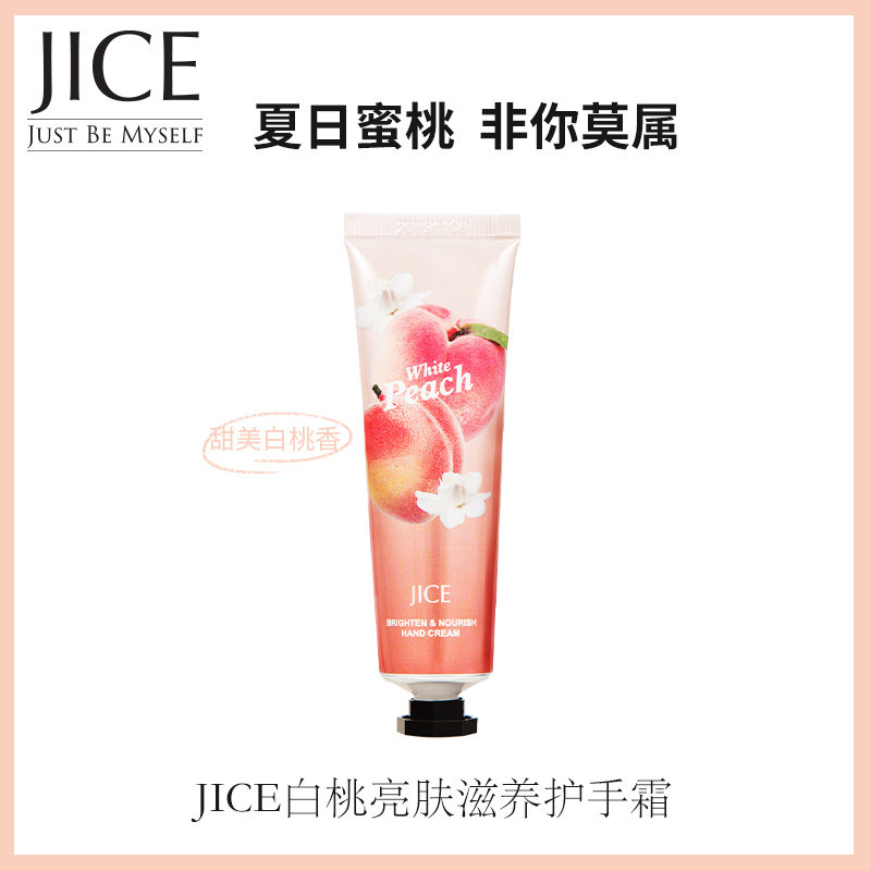 jice天猫u先护手霜烟酰胺保湿白桃 jice护手霜