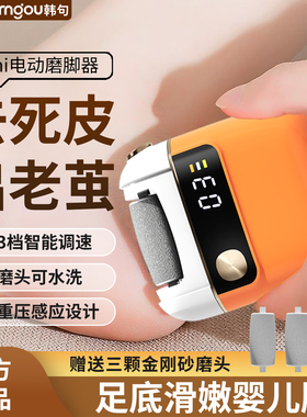 韩句电动磨脚器修脚器去角质修足磨脚器石去死皮神器脚皮老茧美肤