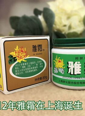 正品【老国货雅霜】秋冬滋润保湿