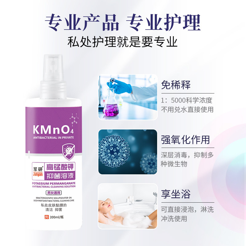正复堂高锰酸钾溶液200ml抑菌洗液 正复堂私处洗液
