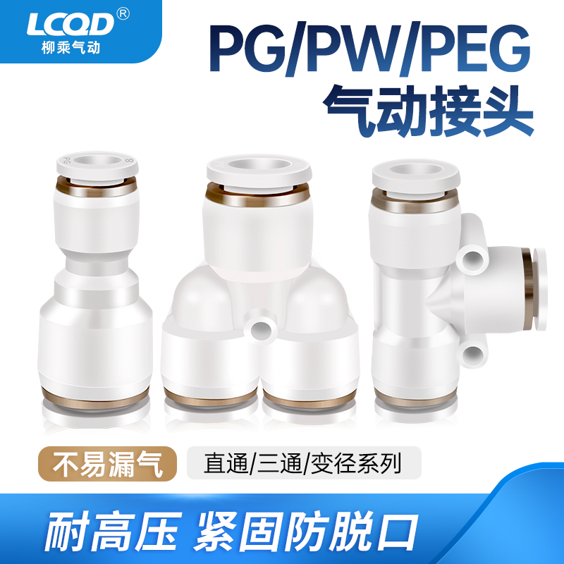 气动快插快速气管T型三通6-4变径全PEG16-12PW12-10PG10-8接头8-6 - 图0