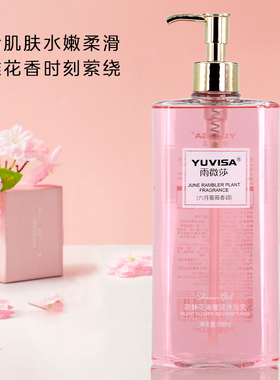 雨微莎寂静花海奢润沐浴乳500ml 清洁滋润香氛六月蔷薇香调沐浴露