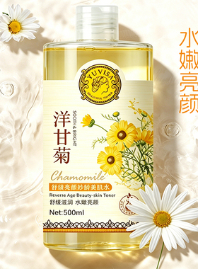 大容量500ml洋甘菊diy柔肤水
