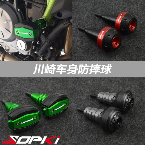 川崎NINJA650 Z650 Z900/RS H2SX 改装 防摔球 防摔胶 车身保险杠 - 图0