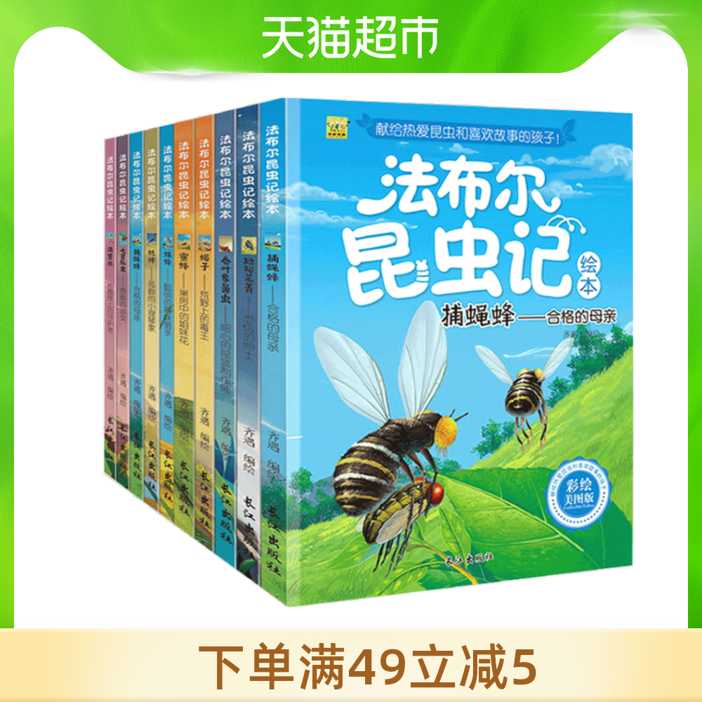法布尔昆虫记推荐品牌 新人首单立减十元 21年6月 淘宝海外 法布尔昆虫记推荐品牌 新人首单立减十元 21年6月 淘宝海外