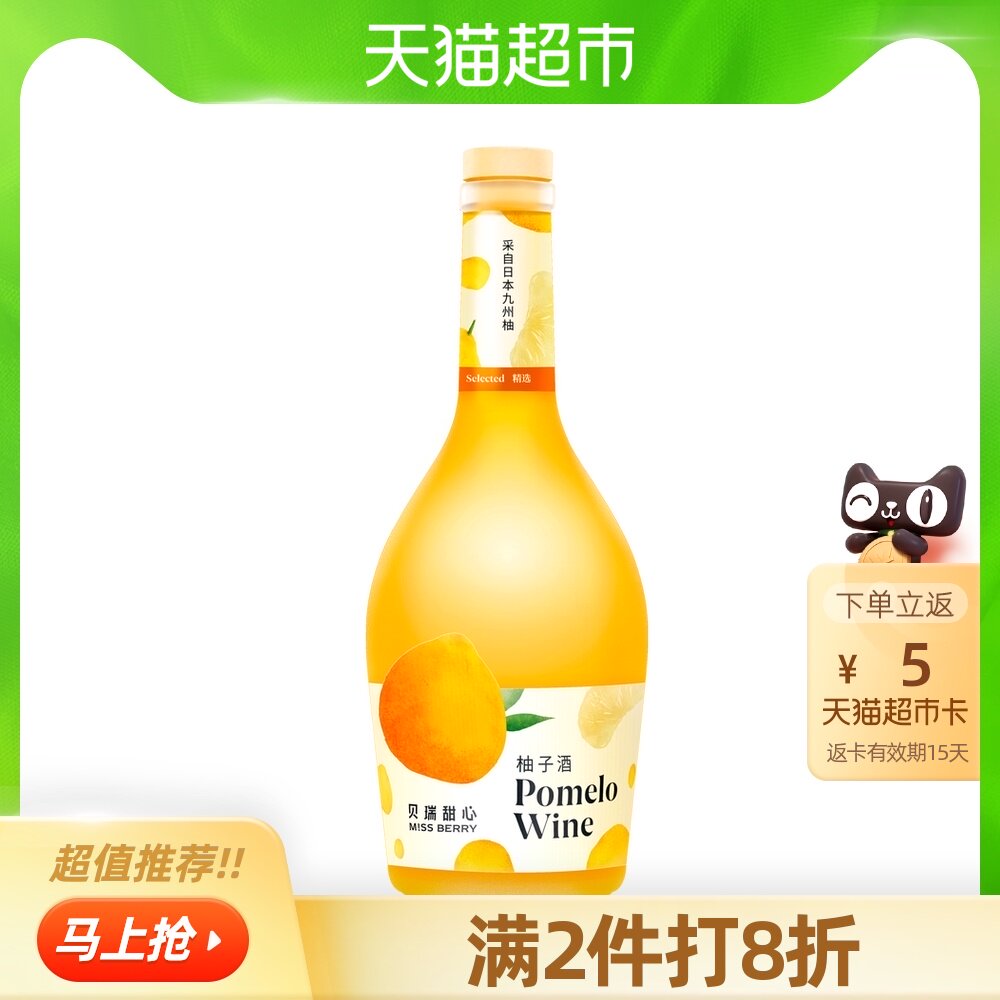 柚子梅酒 新人首单立减十元 21年7月 淘宝海外