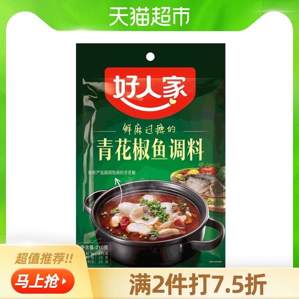 青花椒火锅料 新人首单立减十元 21年7月 淘宝海外