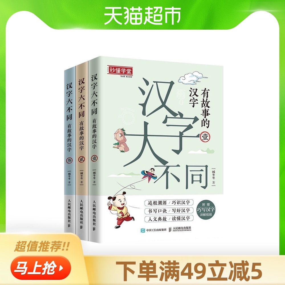 有故事的汉字 新人首单立减十元 21年7月 淘宝海外 有故事的汉字 新人首单立减十元 21年7月 淘宝海外