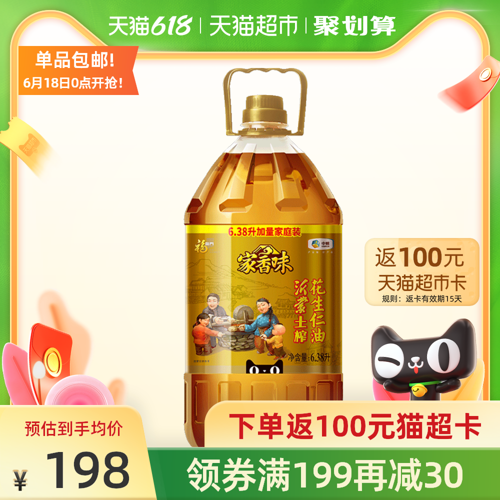 史低！中粮旗下顶级花生油：6.38L 福临门 家香味沂蒙土榨花生仁油