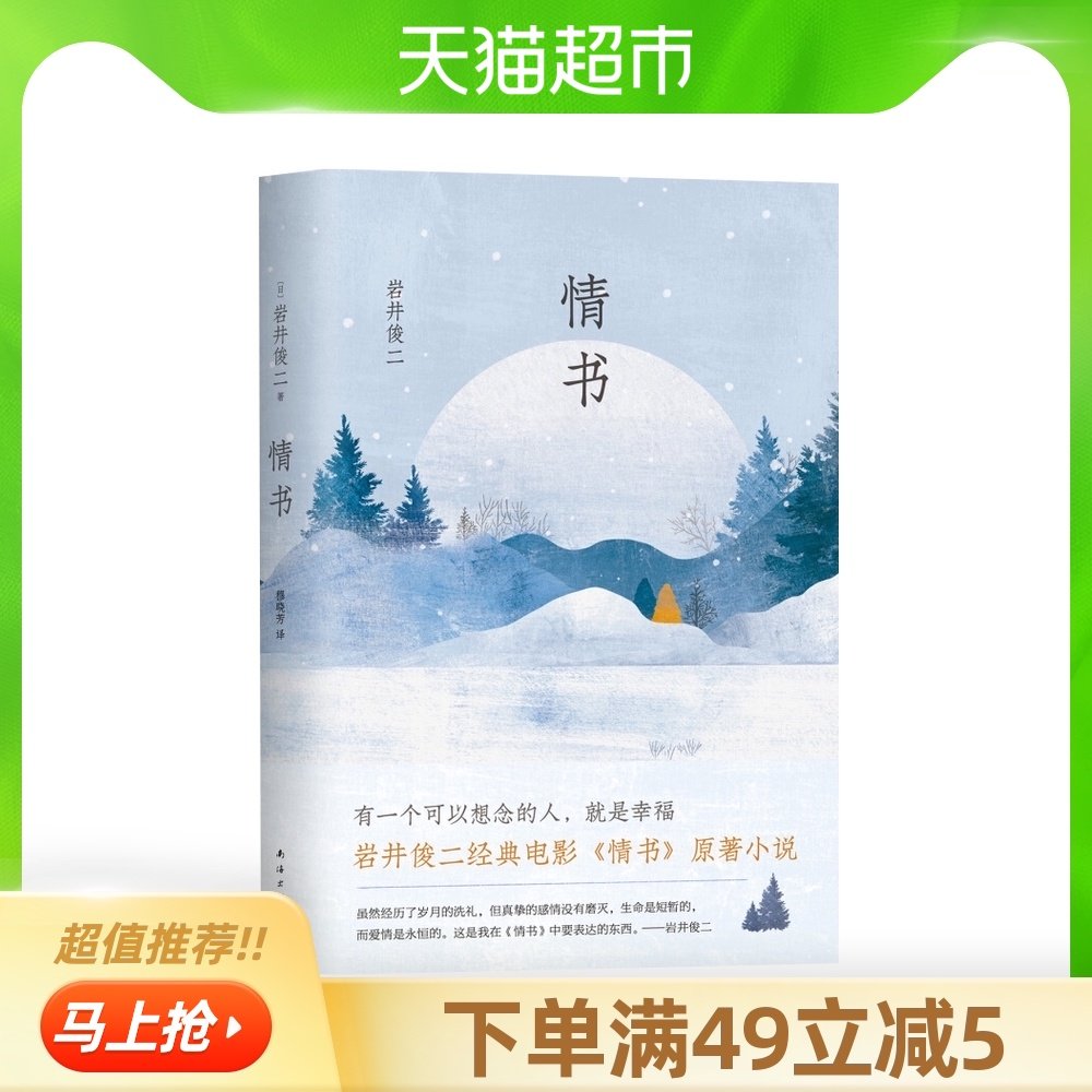 情书电影推荐品牌 新人首单立减十元 21年6月 淘宝海外