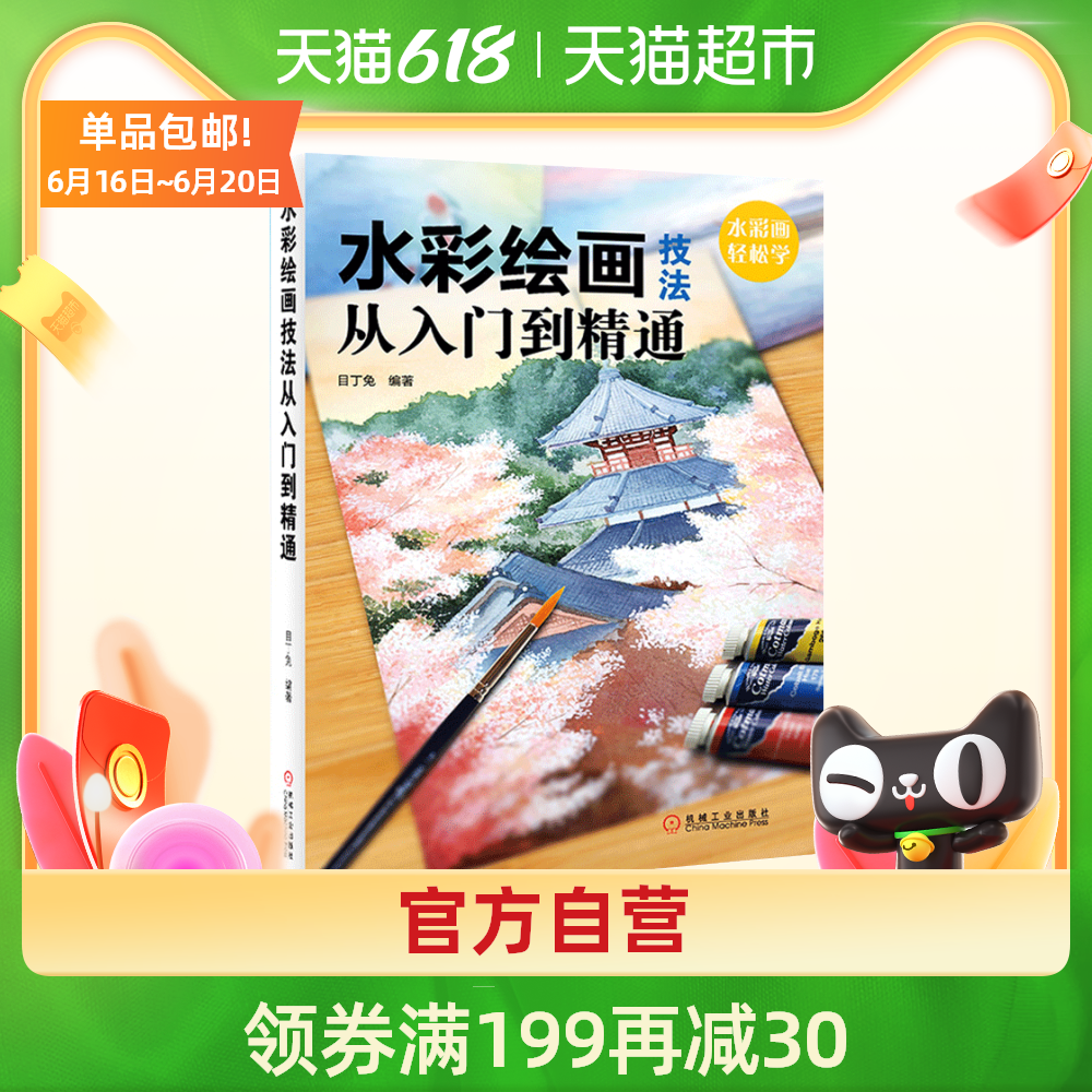 水彩画技法从入门到精通推荐品牌 新人首单立减十元 21年6月 淘宝海外