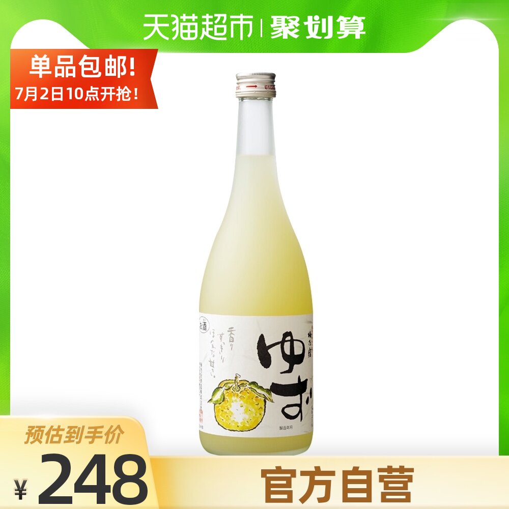 柚子梅酒 新人首单立减十元 21年7月 淘宝海外