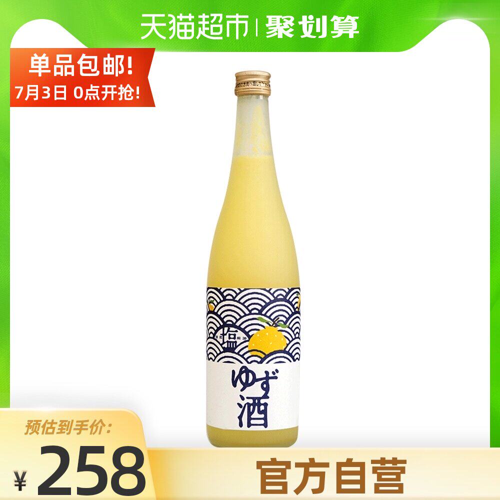 柚子梅酒 新人首单立减十元 21年7月 淘宝海外
