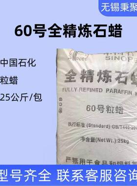 中石化昆仑60号全精炼石蜡64橡胶蜂蜡用固体