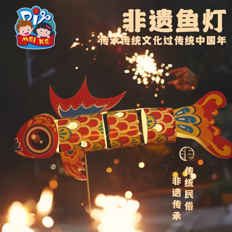 年新年春节手旦兔创意锦鲤元纸鱼灯笼工幼儿园制TFG作儿童材料包 - 图0