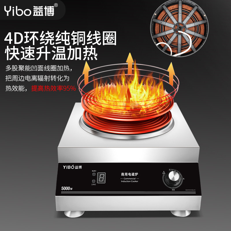 益博大功率商用5000w爆炒炉电磁炉 益博电磁炉/陶炉