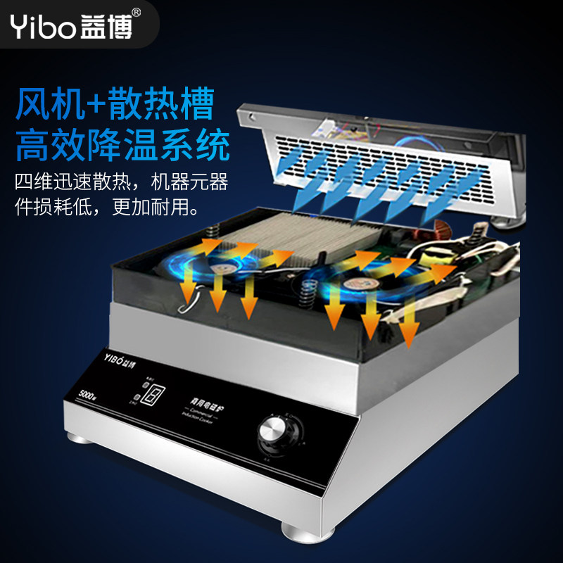 益博大功率商用5000w爆炒炉电磁炉 益博电磁炉/陶炉