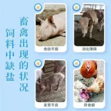 Гидатальный размножение зверя Специальная кормовая добавка добавлена. Хлорид хлорид хлорид свинина, овца, курица ,,, кролик, курица, вода продукты животноводства соль