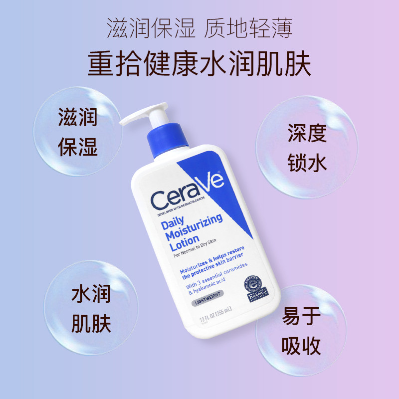 cerave适乐肤c乳355ml神经酰胺 freshworld个护海外身体乳液