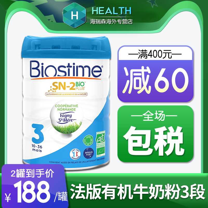 海瑞森海外专营店合生元法版有机婴幼儿牛奶粉3段800g法国原罐进口婴儿宝宝1岁2岁0