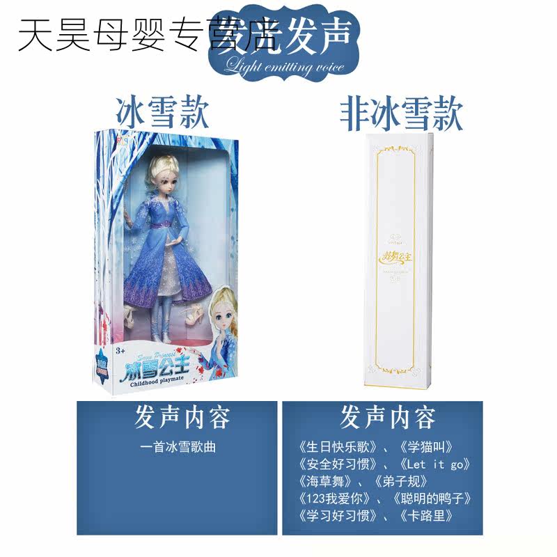 冰雪公主奇缘2女孩贝翎芭比洋娃娃 天昊母婴娃娃/配件