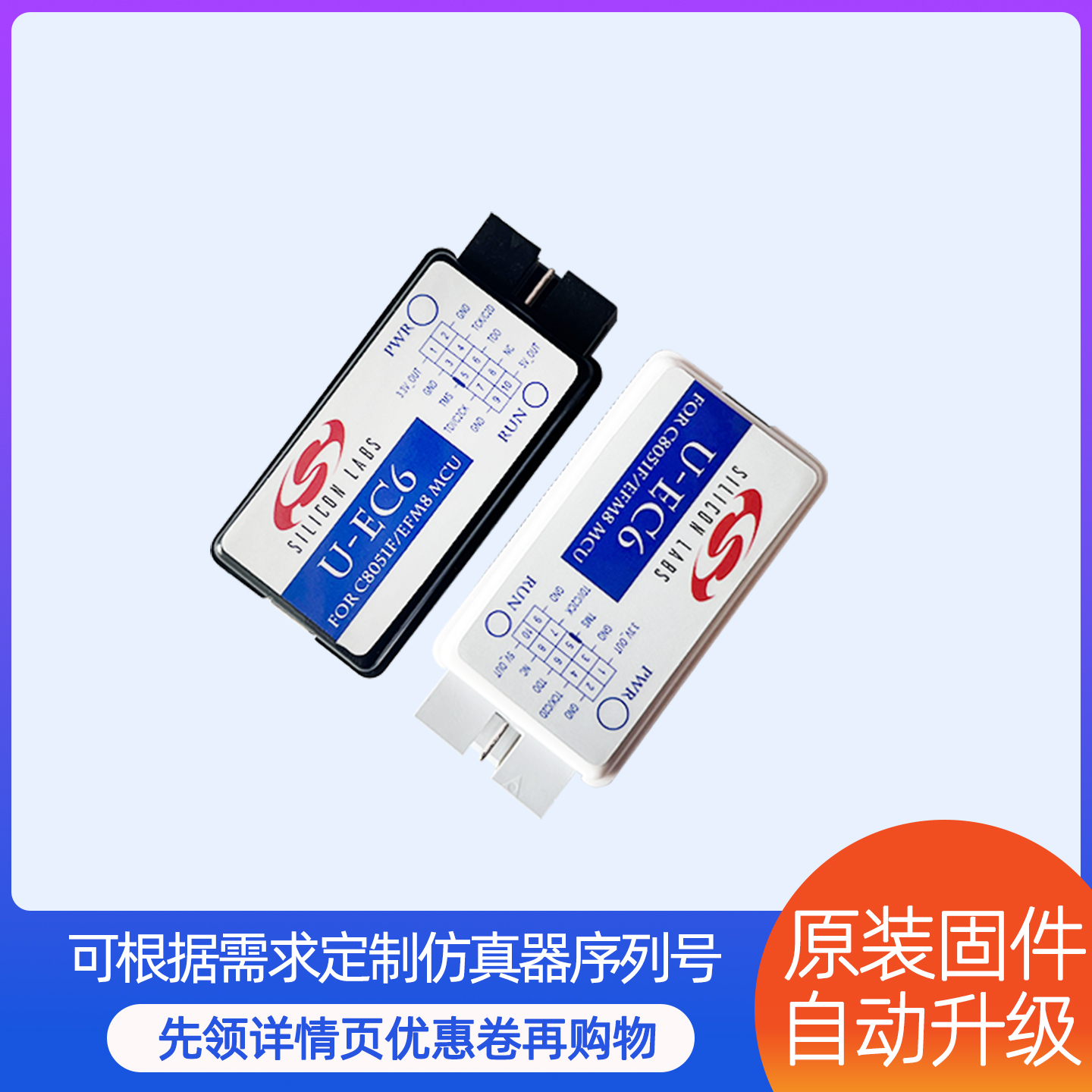 迷你U-EC6仿真下载器EFM8/C8051F单片机新华龙编程器UEC5 EC3烧录 - 图1