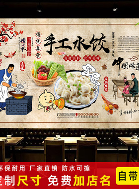 水饺子店铺墙贴自粘防水壁贴画馄钝云吞抄手汤圆家的味道店面装饰