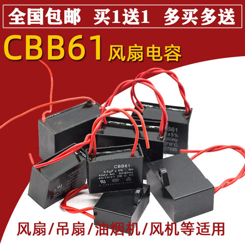 CBB61风扇启动电容1.2/1.5/1.8/2/2.5/3/4/5/6/7UF吊扇油烟机450V - 图1