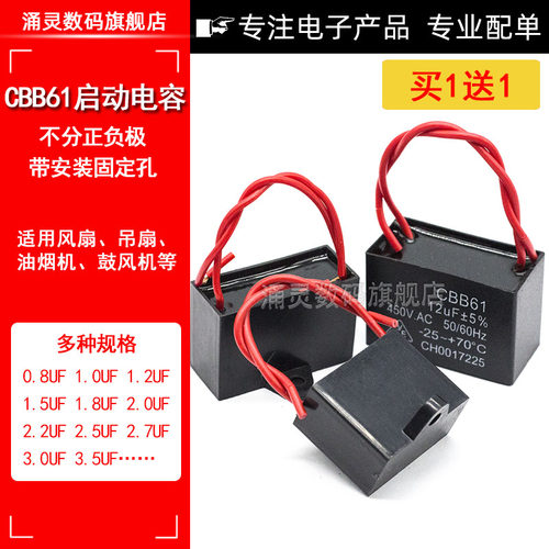 CBB61风扇启动电容1.2/1.5/1.8/2/2.5/3/4/5/6/7UF吊扇油烟机450V - 图0