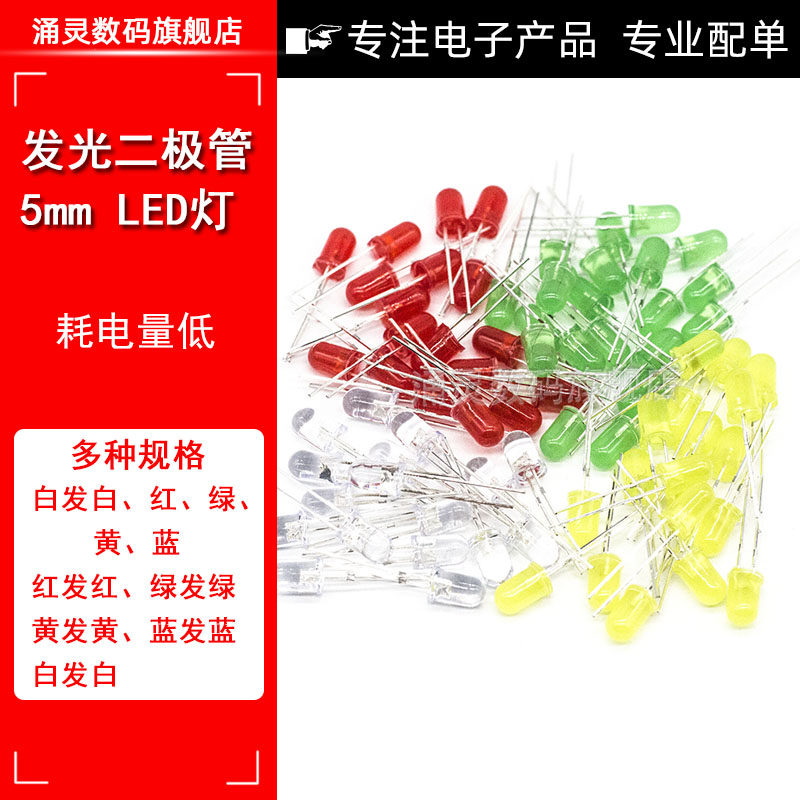 5MMLED灯珠发光二极管白发白翠绿色蓝色黄色紫色七彩慢闪 LED灯泡_虎窝淘