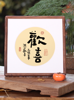 可手写书法摆台挂画香檀木框
