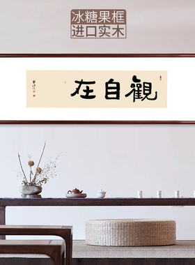 亦尘阁装饰画手写真迹新中式禅意