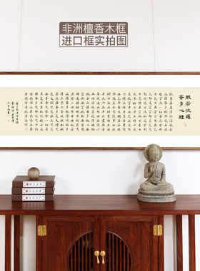 般若波罗蜜多心小楷书法作品字画